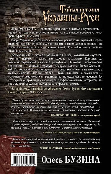 Тайная история Украины-Руси - фото 2