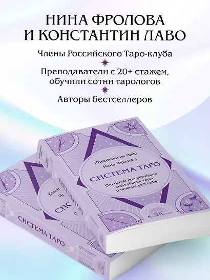Система Таро. От основ до подробного толкования карт и чтения раскладов - фото 7