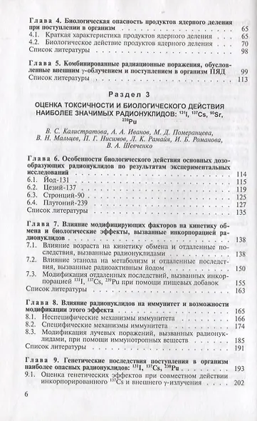 Радионуклидное загрязнение окружающей среды и здоровье населения - фото 3