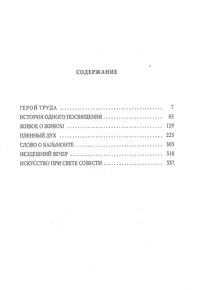 Пленный дух: Очерки о современниках - фото 2