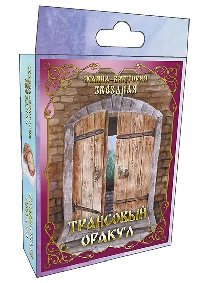 Комплект "Трансовый оракул" (74 карты+книга) - фото 3