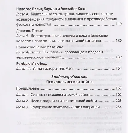 Люди-дроны. Информационные войны в цифровом пространстве - фото 4
