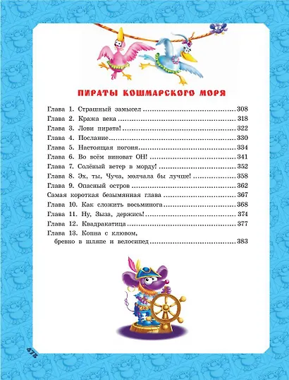 Большая книга Кота да Винчи - фото 9