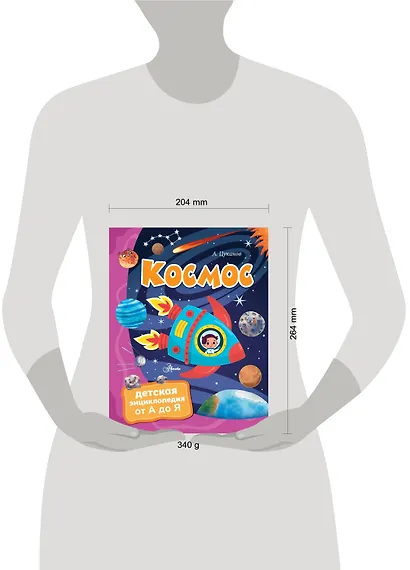 Космос - фото 3