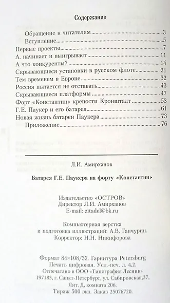 Батарея Г. Е. Паукера на форту "Константин" - фото 3