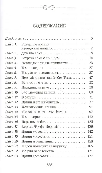 Принц и нищий - фото 2