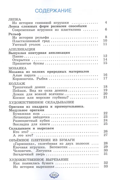 Технология. 3 класс. Учебное пособие. ФГОС 2021 - фото 2