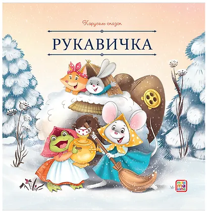 Рукавичка - фото 1