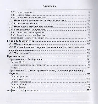 Теория решения изобретательских задач. Уровень 2 - фото 3