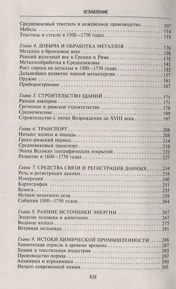 Краткая история технологий - фото 3