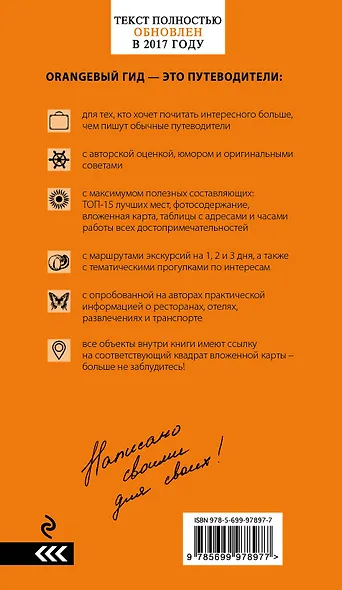 Рим: путеводитель + карта. 9-е изд., исправленное и дополненное - фото 2