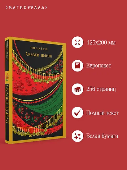 Сказки цыган - фото 5