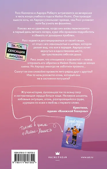 Когда горит огонь - фото 2