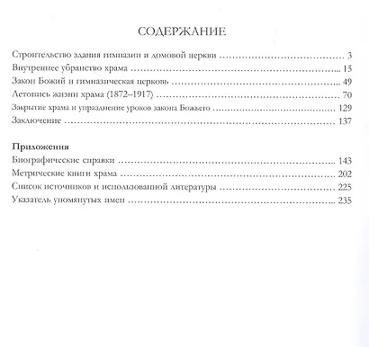Церковь Рождества Пресвятой Богородицы Императорской Николаевской Царскосельской гимназии - фото 2