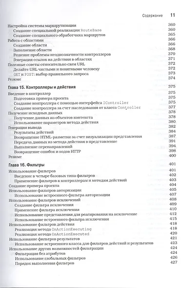 ASP.NET MVC 4 с примерами на C# 5.0 для профессионалов. 4-е изд. - фото 8