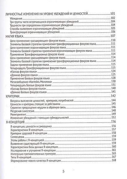 Методические материалы к курсу НЛП - Мастер - фото 3