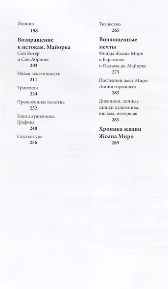 Жоан Миро. Поезд следует без остановок - фото 3