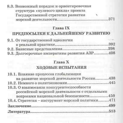 Взгляд на системное морепользование. Вхождение в маринистику - фото 4