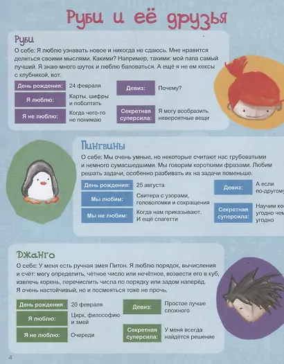Привет, Руби. Сказка с заданиями, которая научит ребёнка думать как программист - фото 3