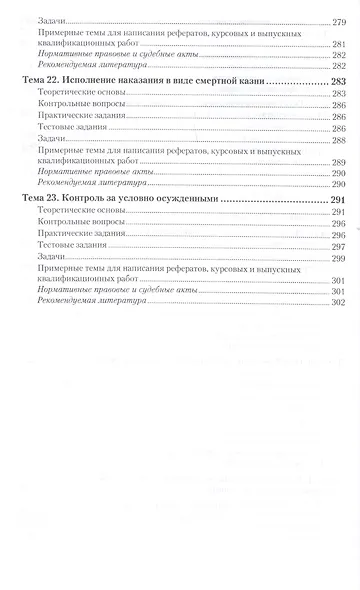 Уголовно-исполнительное право. Практикум - фото 7