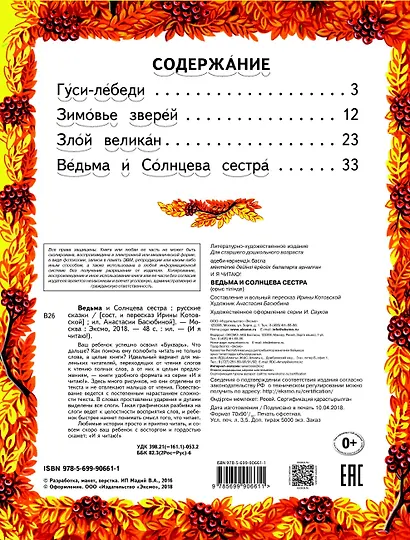 Ведьма и Солнцева сестра (илл. Басюбиной) (ТренПоЧт) - фото 4