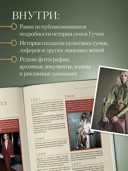 Gucci. Легенда моды - фото 5