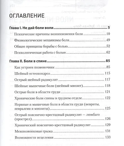 Расстанься с болью. О чем говорит ваша боль, и как заставить ее замолчать - фото 2