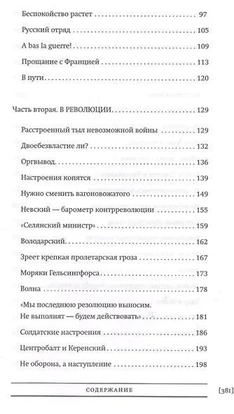 В семнадцатом году - фото 3