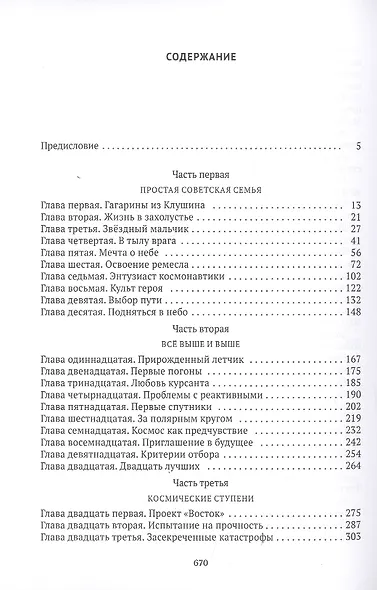 Юрий Гагарин: Один полет и вся жизнь. Полная биография первого космонавта планеты Земля - фото 2
