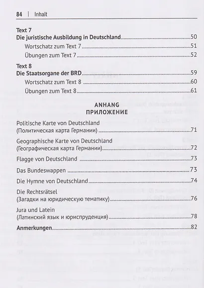 Juradeutsch: erste Schritte. Учебное пособие по немецкому языку - фото 3