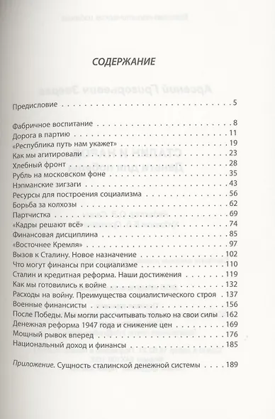 Сталин и народ. Деньги для победы - фото 2