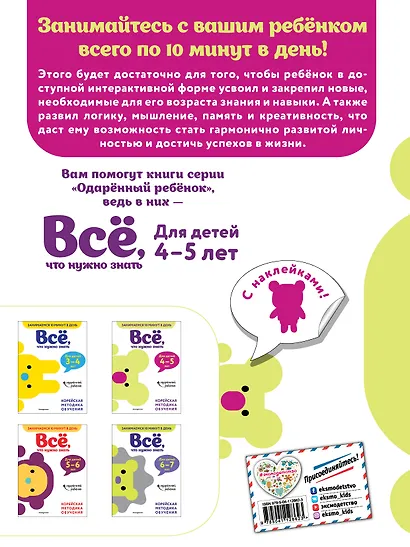 Все, что нужно знать: для детей 4-5 лет - фото 2