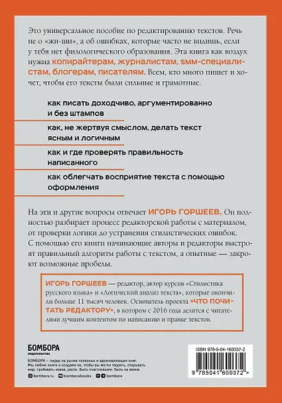 Я бы поправил. Пошаговое руководство по редактированию текстов - фото 2