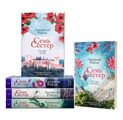 Семь сестер. Сестра тени - фото 5