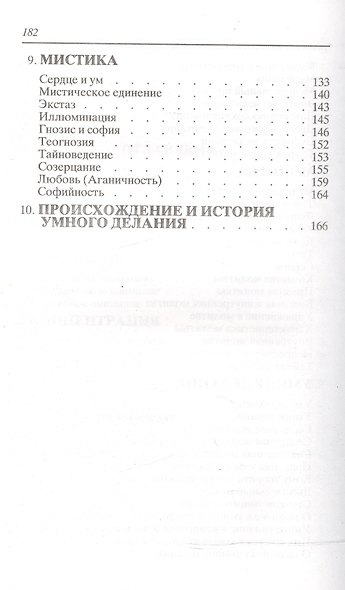 Сокровище ума и сердца - фото 4
