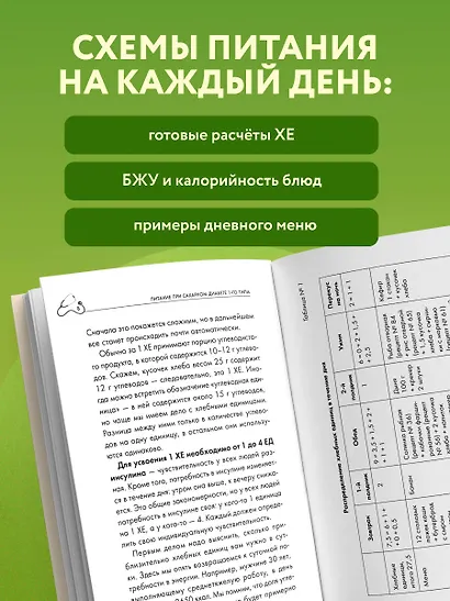 Лечебный стол №9 при диабете 1 типа. Более 130 рецептов с учетом хлебных единиц: супы, салаты, гарниры, напитки - фото 7