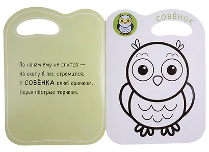 Раскраски с глиттерным контуром. В лесу - фото 2