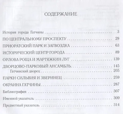 Гатчина. Город и резиденция императора Павла I. Путеводитель - фото 2