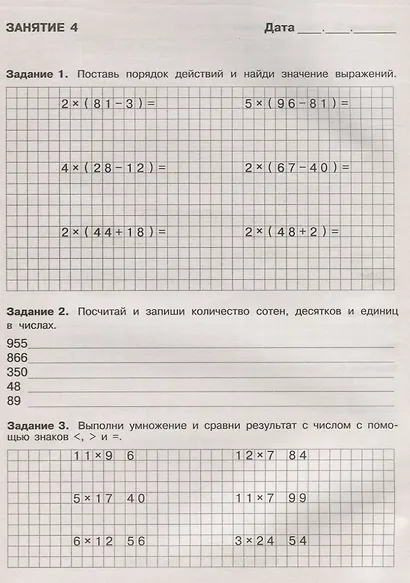Летние задания по математике. 3 класс. Рабочая тетрадь - фото 3