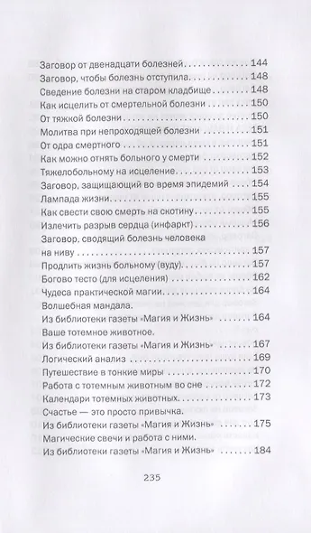 Книга чудес - фото 7