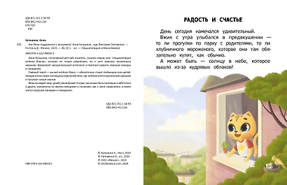 Как Вжик подружился с эмоциями - фото 3