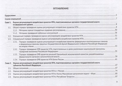 Оценка регулирующего воздействия в Российской Федерации в таблицах и схемах. Учебное пособие - фото 3