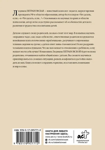 Если с ребенком трудно - фото 2