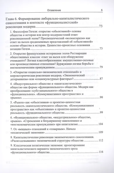 Философия в зеркале социокультурной методологии. Через критику позиции Ю.И. Семенова. Книга 2. Функционалистская революция модерна - фото 4