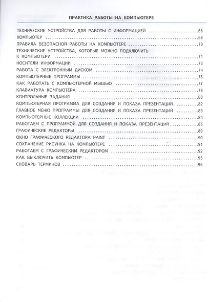 Технология. 3 класс. Учебник - фото 3