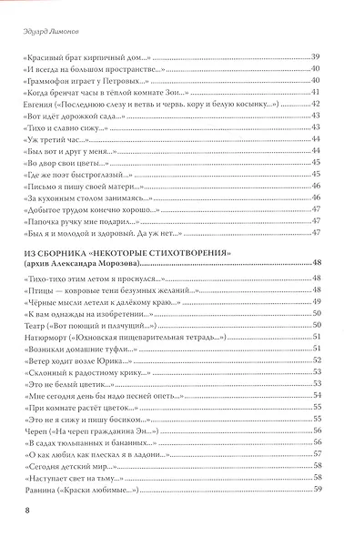 Полное собрание стихотворений и поэм. В 4 томах. Том 1 - фото 8