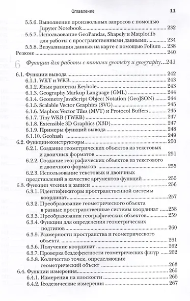 PostGIS в действии - фото 6