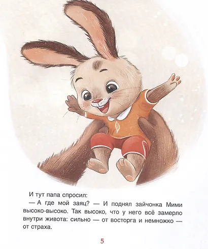 Мими и лучший на свете папа - фото 3