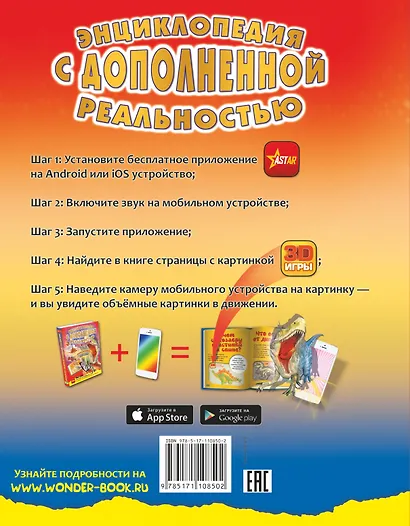 Энциклопедия с дополненной реальностью для малышей - фото 2