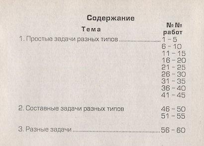Реши задачу! Самостоятельные работы, 2 класс - фото 3